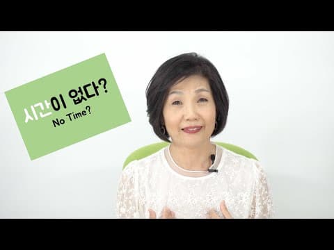 시간이 없다? 시간을 만들 수 있는 능력 관심과 애정 내가 쓰는 시간? 자아성장의 기준(카카오톡ID:tvkoo) thumbnail