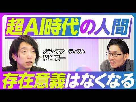 AI時代の働き方はどう変わるのか? thumbnail