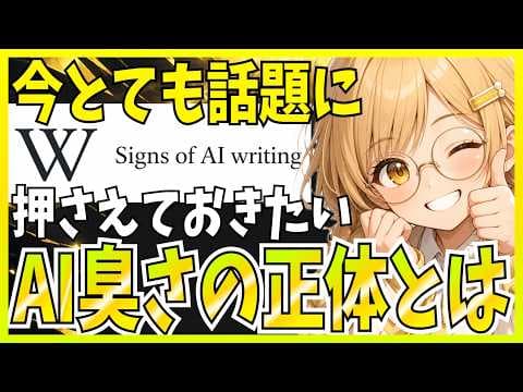 AI文章の兆候を見抜き品質を改善する方法 thumbnail