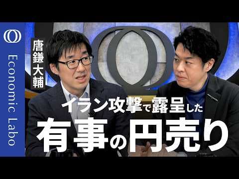 なぜ有事でも日本円は買われなくなったのか thumbnail