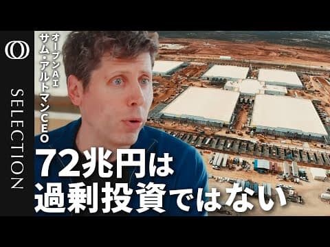 【スターゲートがAIの利用爆増を支える】オープンAI・アルトマンCEO／トランプ氏は直感で良い判断を下す／１時間で１００万ユーザー増「ジブリ風」画像生成で浮上した課題／発端はサプライチェーンの限界 thumbnail