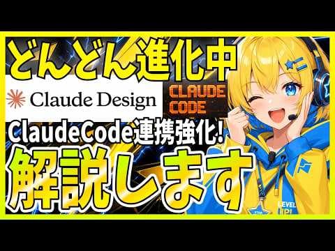 Claude DesignをCodeと同期する方法 thumbnail
