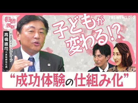 子どもの成功体験を仕組み化する方法とは thumbnail