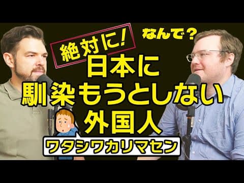 Foreigners Who Live in Japan But HATE Assimilating｜The Austin and Arthur Show #170 thumbnail