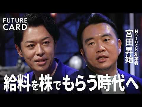 非上場株式とSOを換金する仕組みとは？ thumbnail