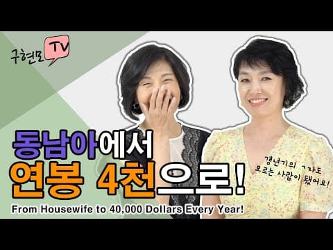 동남아에서 연봉4천으로! (카카오톡ID:tvkoo) thumbnail