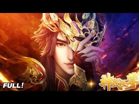 🔥【神武天尊 3D】FULL！ “诸天尊” 归来！体修至尊魂落萧晨，以背叛为锋，以神通为刃，再谱九界传奇！  | MUTISUB | [The Legend of Sky Lord] thumbnail