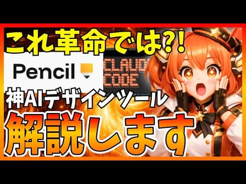 PencilでUIデザインを自動生成する方法 thumbnail