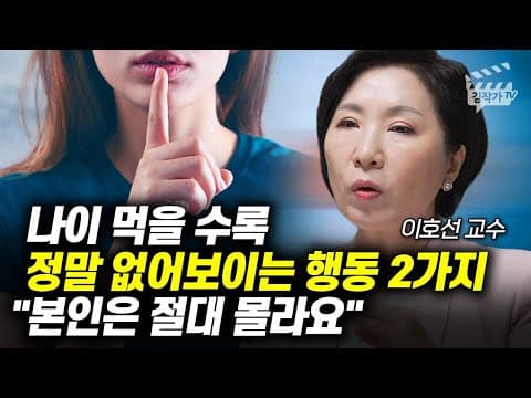 나이 들수록 피해야 할 두 가지 행동은 무엇이며 왜 중요한가 thumbnail