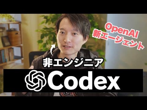 非エンジニアがCodexでバグを直す方法 thumbnail