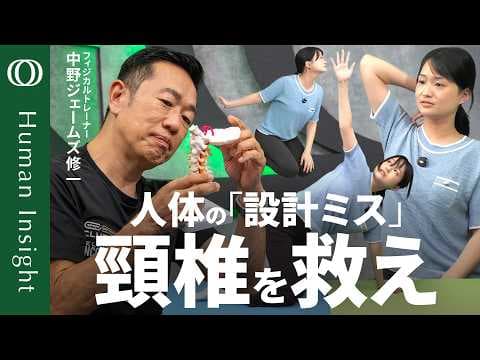 頸椎の前傾を改善するには連動ストレッチの方法 thumbnail