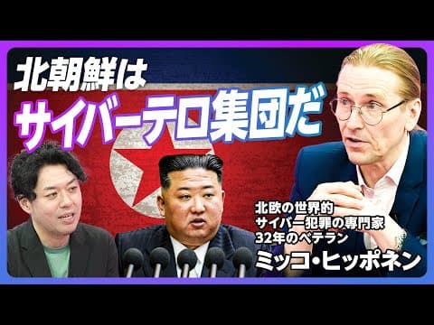How Is North Korea Funding Its Missile Program Through Cybercrime? thumbnail
