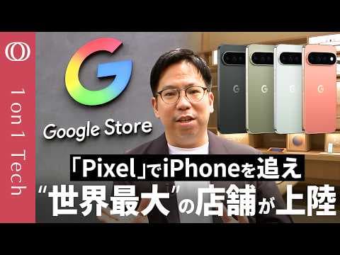 Why Did Google Open Its Largest Store in Japan? thumbnail