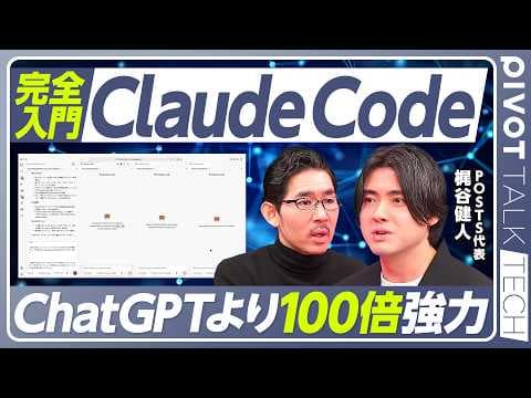 クロードコードの活用法と経営への影響とは? thumbnail