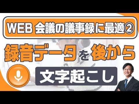 Vrewで会議録画を文字起こしする方法 thumbnail