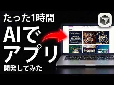 CursorでWebアプリをバイブ開発する方法 thumbnail