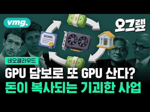 네오클라우드가 뜬 이유는 무엇이며 리스크는 어디에 있는가 thumbnail