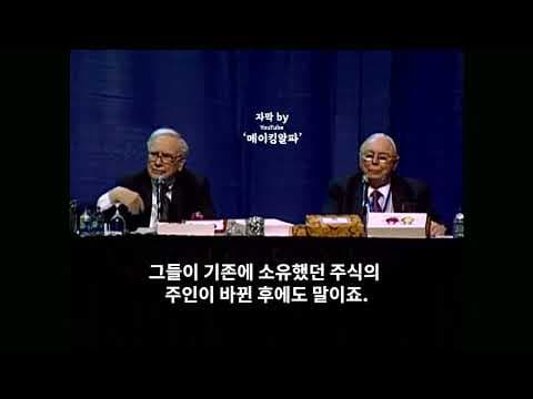 “훌륭한 경영자를 1시간 만에 판단하는 방법?” (워런 버핏) thumbnail