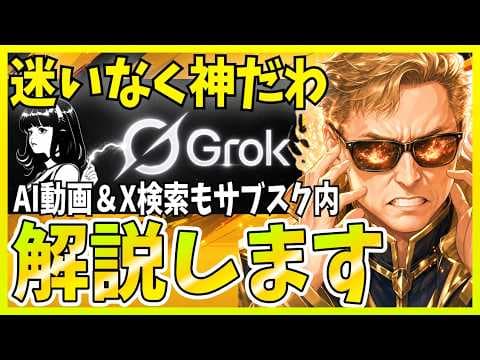 Hermes AgentとGrokを連携する方法 thumbnail