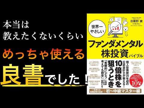 ファンダメンタル株投資で割安株を見極める方法 thumbnail