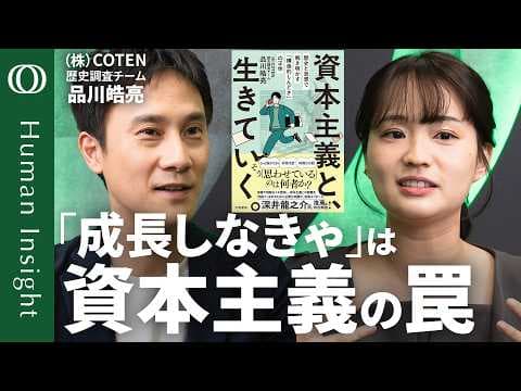 資本主義がしんどいときの付き合い方とは？ thumbnail