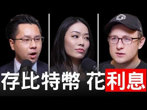 比特幣元老：大多數人忽略的關鍵！AI、比特幣和金錢的極端未來│ Rich Rines │比特幣大會 Vegas 2025【邦妮區塊鏈】 thumbnail