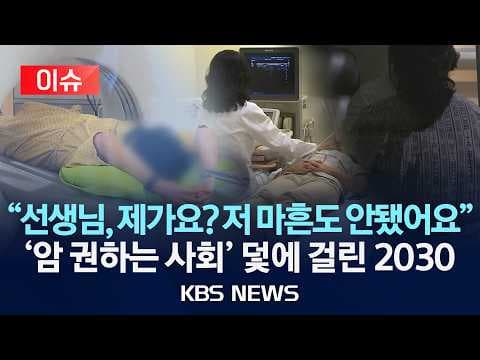2030 암 환자 급증의 실질 원인은 무엇이며 예방과 조기발견은 어떻게 가능한가 thumbnail