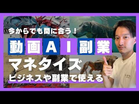 Runway Gen-3で動画を収益化する方法 thumbnail