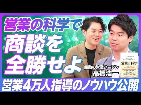 お客様の「仮面」を外す営業術とは？ thumbnail