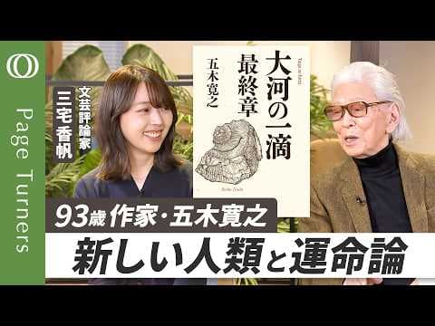 大河の一滴最終章とは何かを読み解くには thumbnail