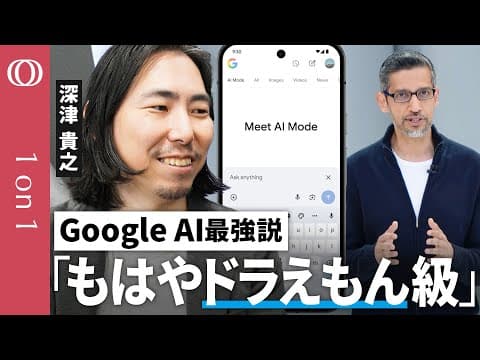 Google AIの進化を理解するには何を見るべきか thumbnail
