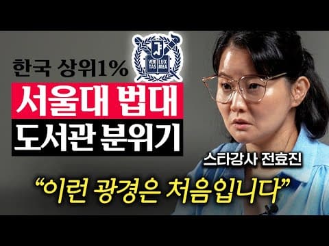 서울대 합격과 사법고시를 함께 달성하는 최적의 공부법은 무엇인가? thumbnail