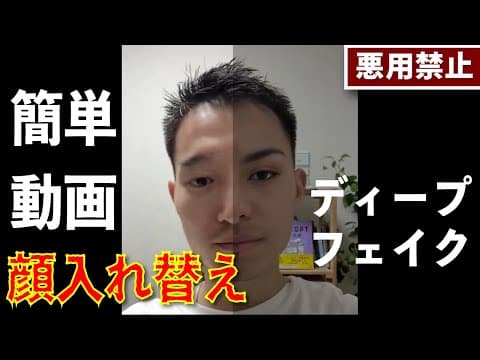 Akoolで動画内の顔を差し替える方法 thumbnail