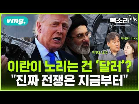 휴전은 시작일 뿐? 이란과 미국의 호르무즈 갈등에서 게임의 규칙은 어떻게 바뀌나 thumbnail