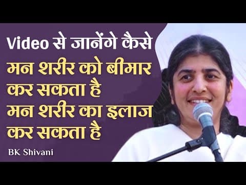 How Does Mind Cure Disease In Your Body?: Part 2: Subtitles English: BK Shivani thumbnail