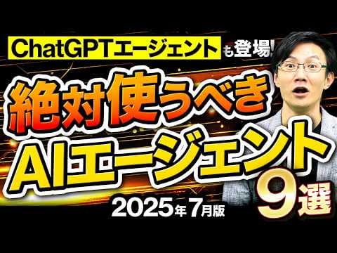 AIエージェント9種を仕事で使い分ける方法 thumbnail
