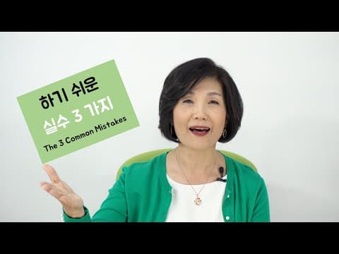 하기 쉬운 실수 3가지 실패에 대한 반응 집착과 무시 조급함 피드백의 관점 분노는 습관이다 포기보다는 재시도(카카오톡ID:tvkoo) thumbnail