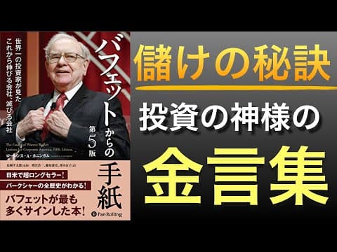 バフェット流で堅実に資産を増やす方法とは？ thumbnail
