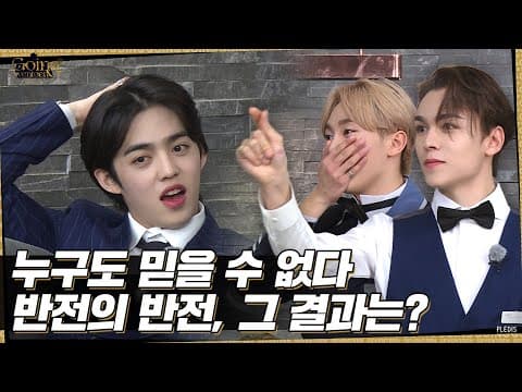 [GOING SEVENTEEN] EP.10 돈't Lie Ⅲ #2 (Don't Lie Ⅲ #2) thumbnail