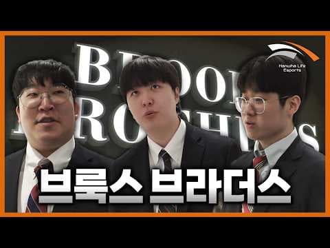 ??? : 꺼드럭대지 않으면 좋아｜𝐇𝐋𝐄 𝐗 𝐁𝐫𝐨𝐨𝐤𝐬 𝐁𝐫𝐨𝐭𝐡𝐞𝐫𝐬 & 𝐑𝐨𝐜𝐤𝐩𝐨𝐫𝐭 [4K] thumbnail