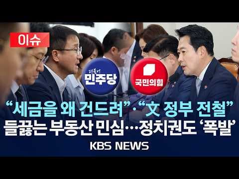 8.13 부동산 공급대책은 무엇을 담았나? 10만호와 금융대책 thumbnail