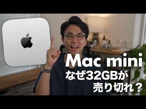 ローカルAI時代にM4Macmini32GBを選ぶ理由 thumbnail