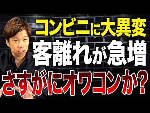 コンビニ離れでも売上が伸びるのはなぜか thumbnail
