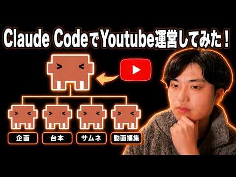 Claude CodeでYouTube運営を効率化する方法 thumbnail