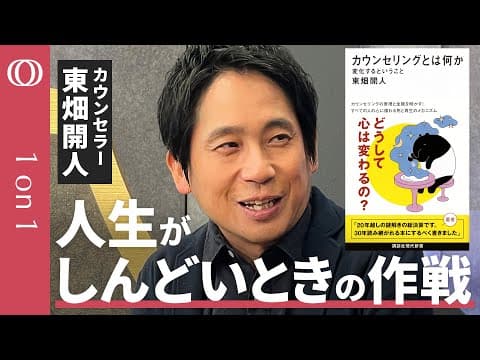 人生がしんどい時に心より環境を変える方法 thumbnail
