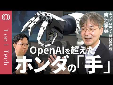 ホンダのロボットハンドは工場で何ができるか thumbnail