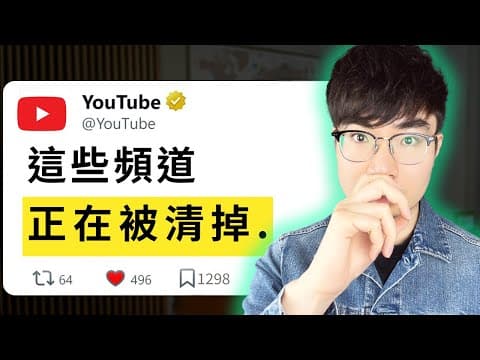 【2026 關鍵轉折】YouTube 正在淘汰這種創作者（很多人現在還沒發現） thumbnail
