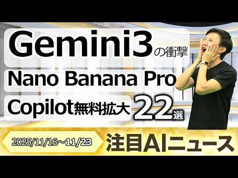 Gemini3とは何かとノノバナ Proの活用法は？ thumbnail