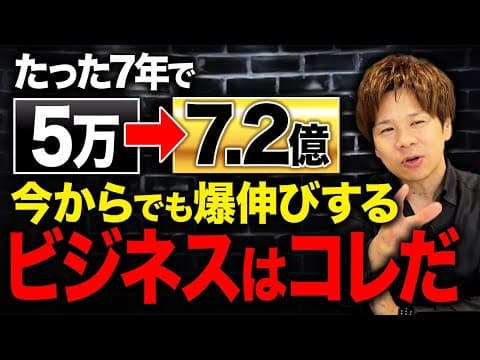 初心者が数万円から数億へ成長させる方法 thumbnail