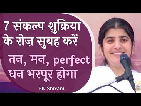 Daily 7 Gratitude Thoughts For Wellness and Wealth: Part 2: Subtitles English: BK Shivani thumbnail